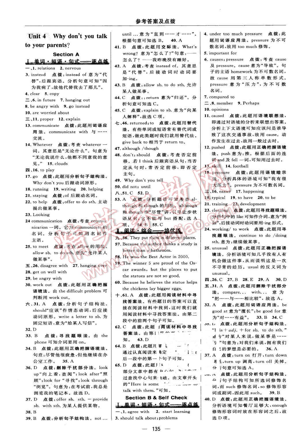 2016年綜合應用創(chuàng)新題典中點八年級英語下冊人教版 第21頁