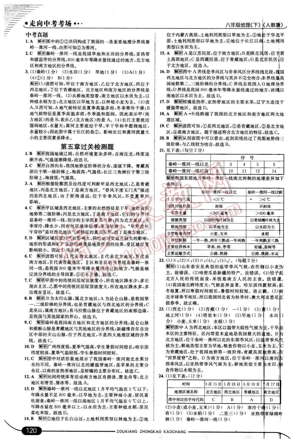 2016年走向中考考場八年級地理下冊人教版 第2頁