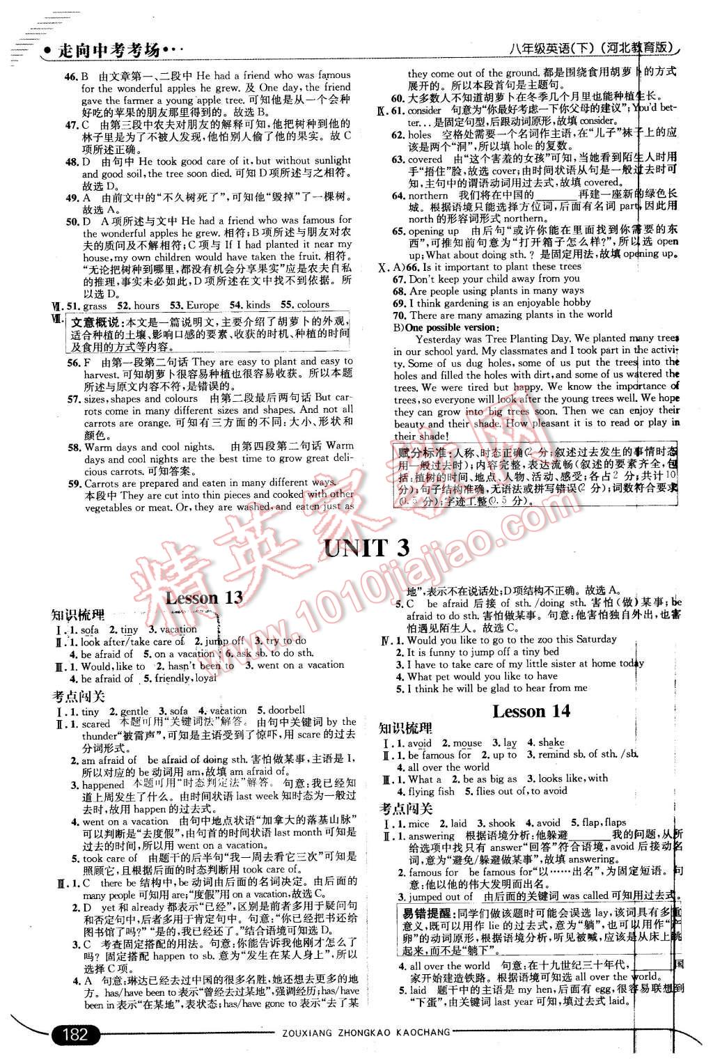 2016年走向中考考場(chǎng)八年級(jí)英語下冊(cè)冀教版 第8頁