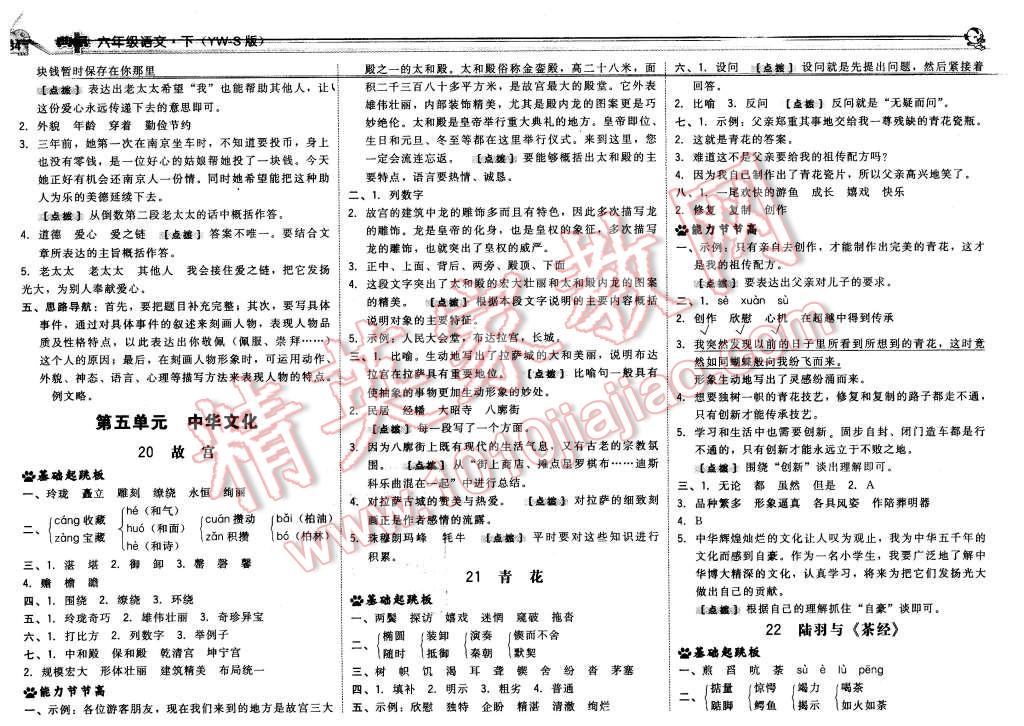 2016年综合应用创新题典中点六年级语文下册语文S版 第10页