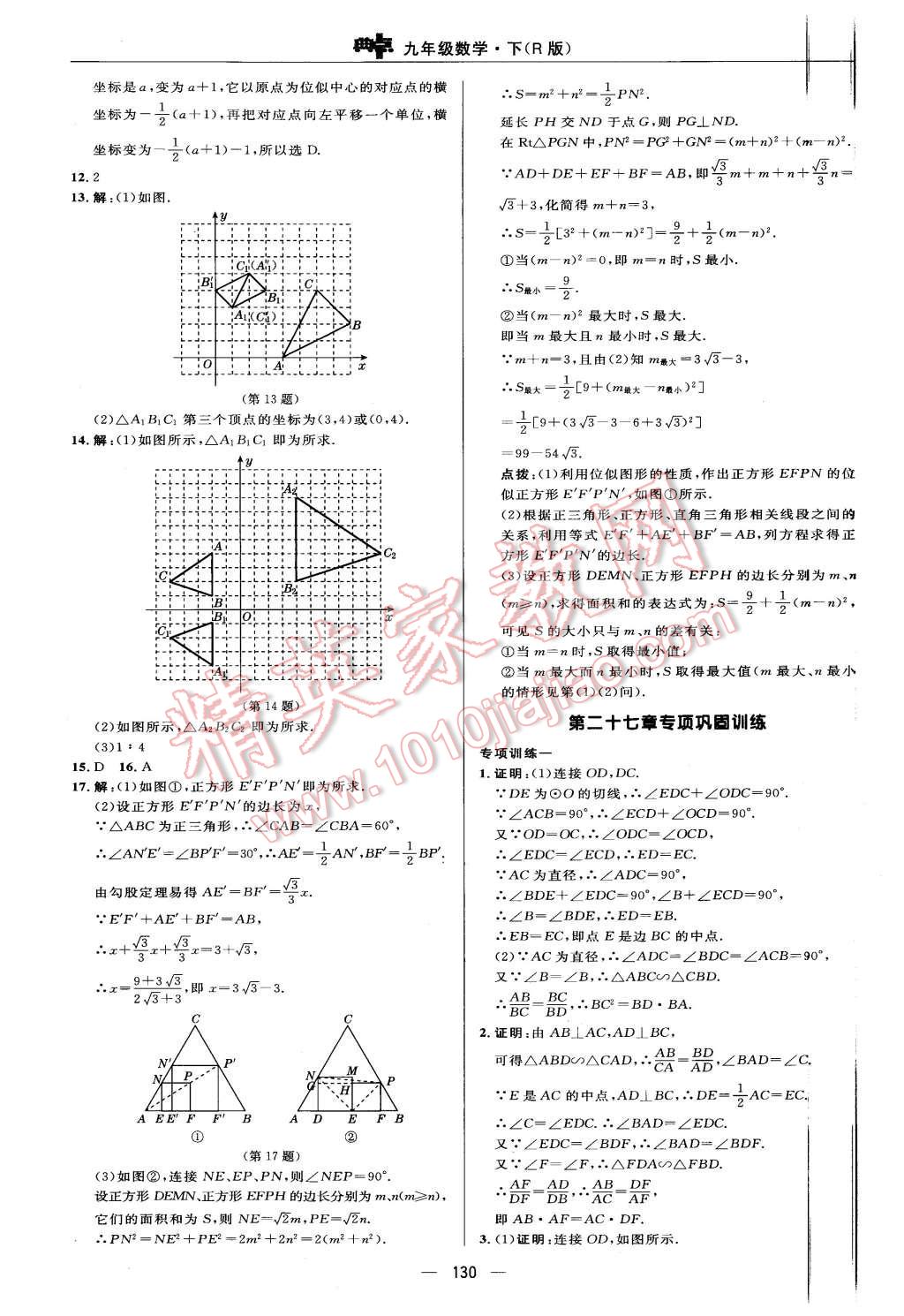 2016年綜合應(yīng)用創(chuàng)新題典中點(diǎn)九年級(jí)數(shù)學(xué)下冊(cè)人教版 第20頁