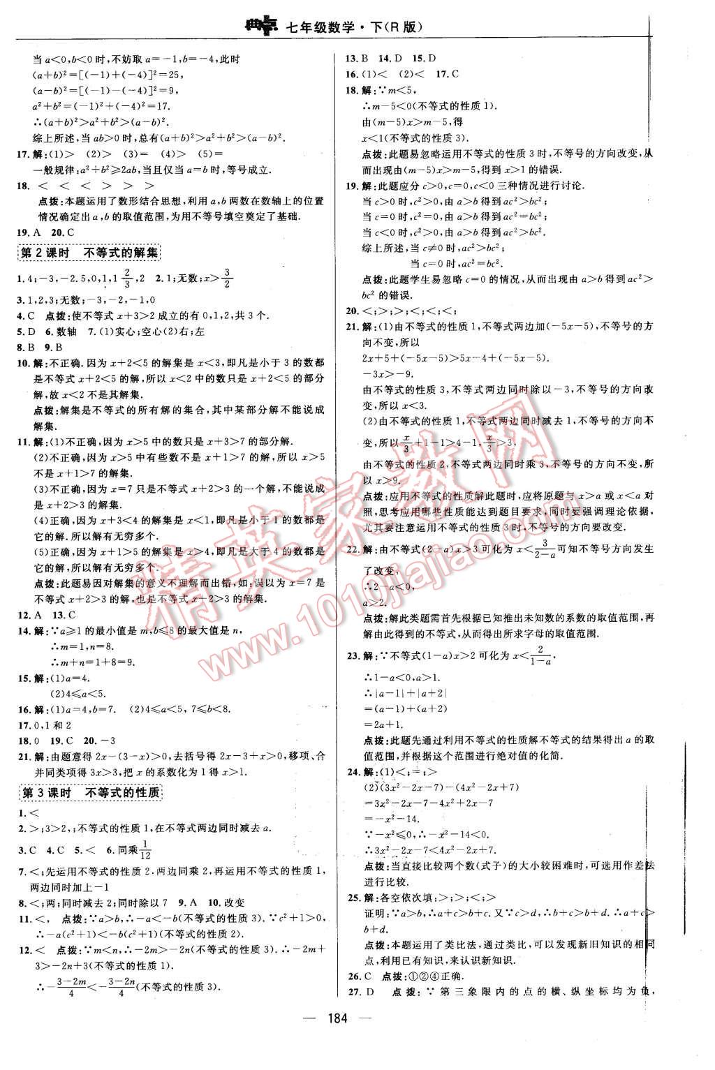 2016年综合应用创新题典中点七年级数学下册人教版 第36页