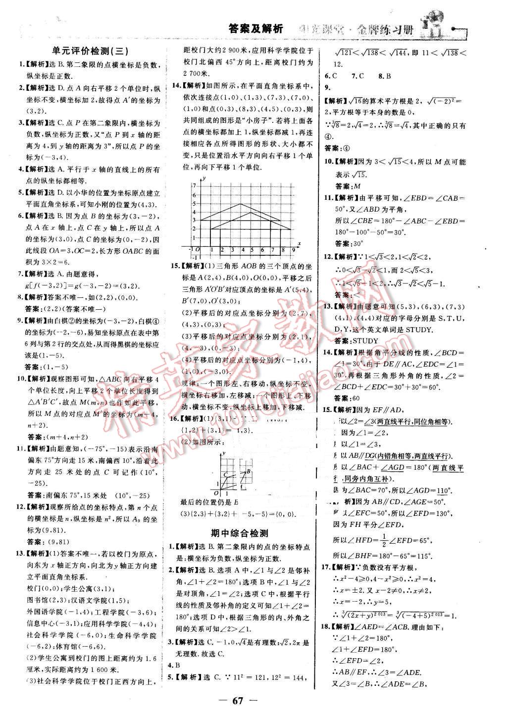 2016年阳光课堂金牌练习册七年级数学下册人教版 第19页