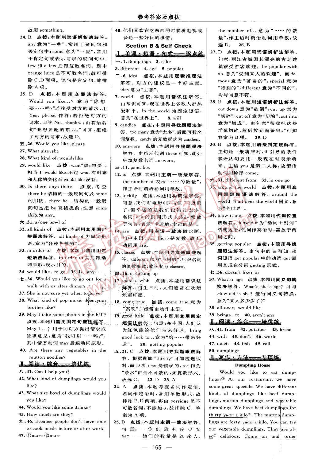 2016年綜合應(yīng)用創(chuàng)新題典中點(diǎn)七年級(jí)英語下冊(cè)人教版 第35頁