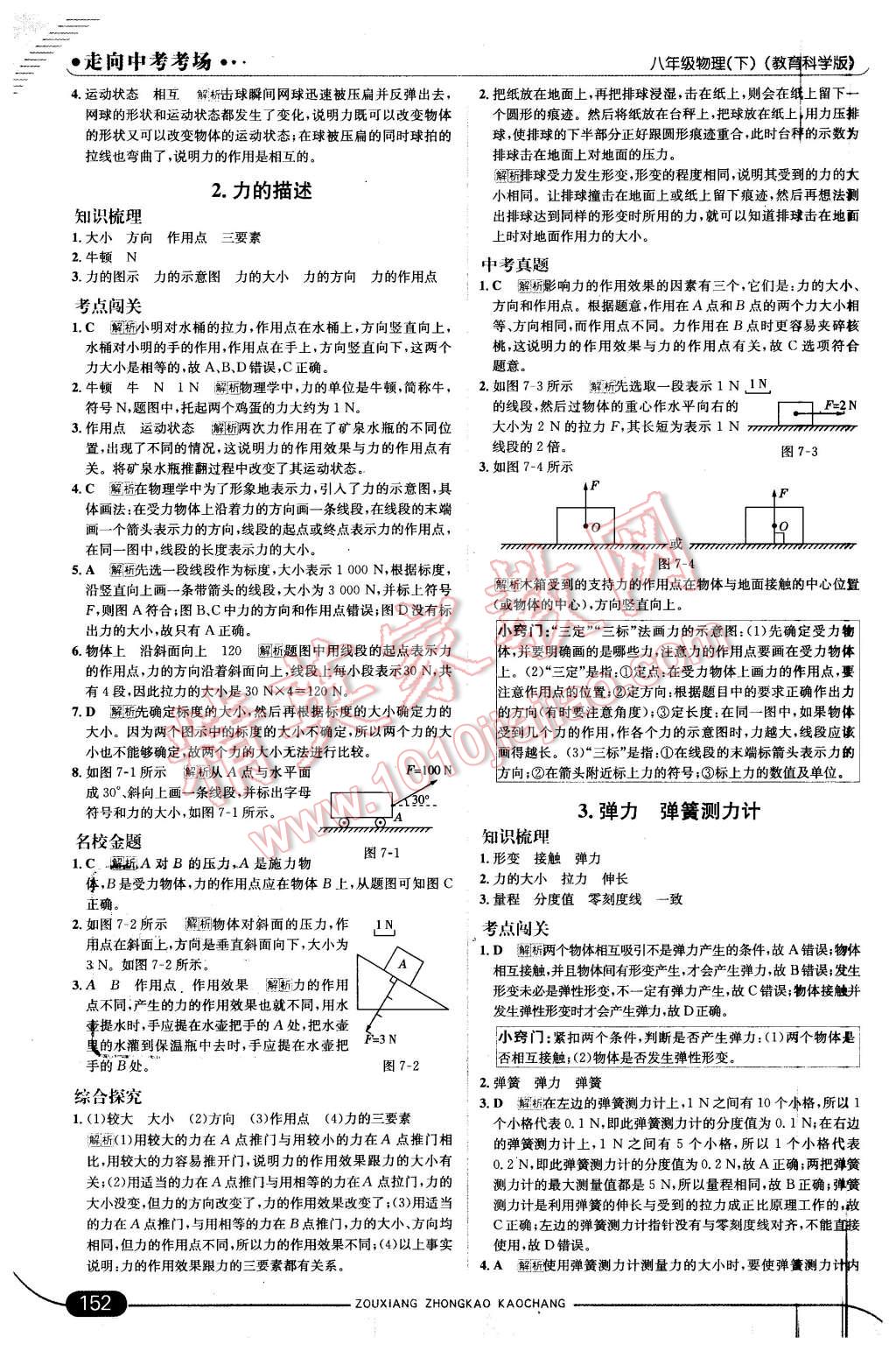 2016年走向中考考場八年級物理下冊教科版 第2頁