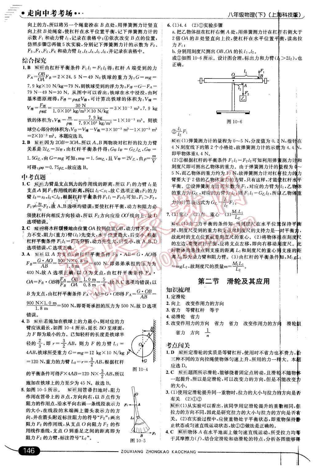 2016年走向中考考场八年级物理下册沪科版 第20页