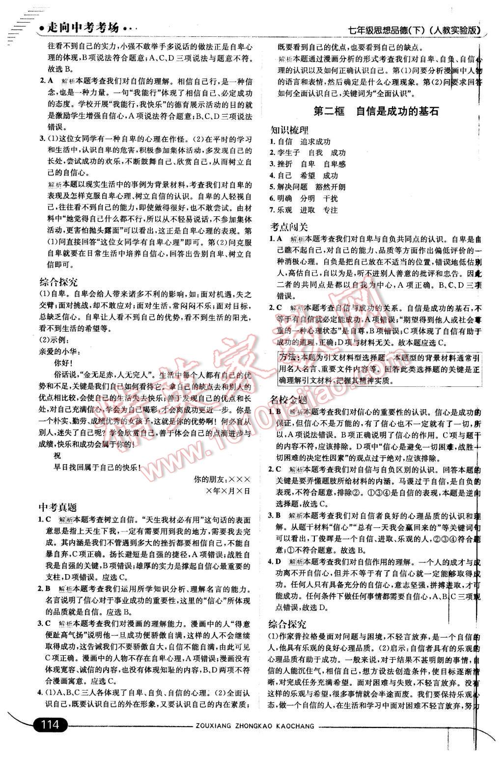 2016年走向中考考場七年級(jí)思想品德下冊(cè)人教版 第4頁