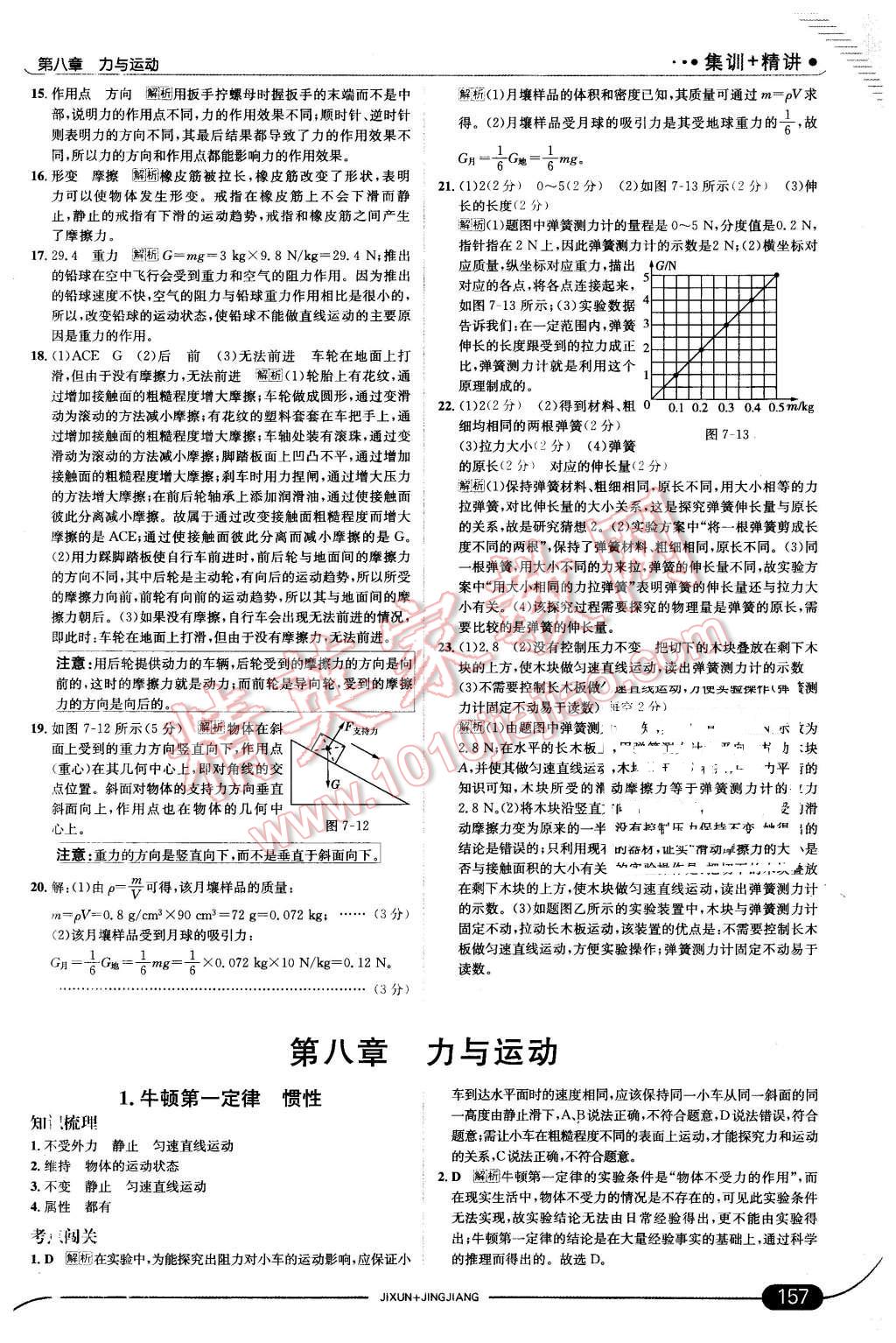 2016年走向中考考場八年級物理下冊教科版 第7頁