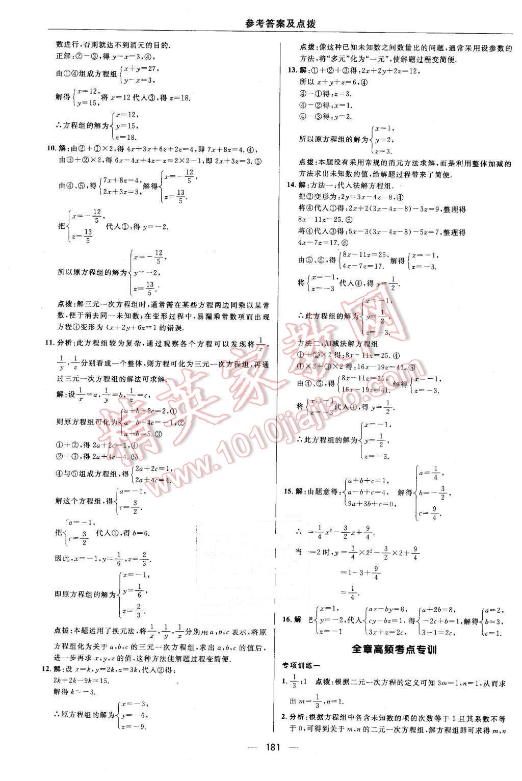 2016年综合应用创新题典中点七年级数学下册人教版 第33页