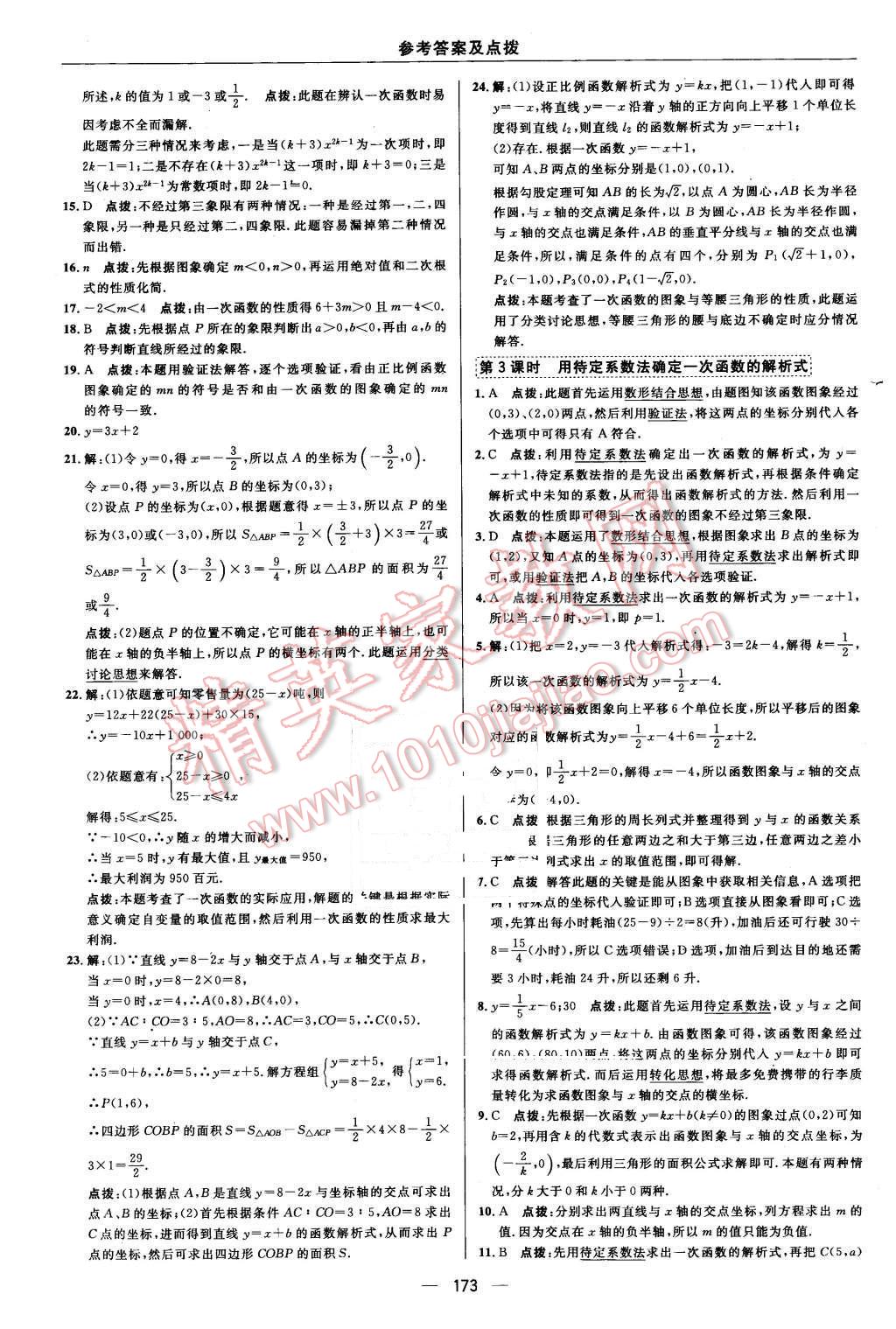 2016年綜合應(yīng)用創(chuàng)新題典中點八年級數(shù)學(xué)下冊人教版 第37頁