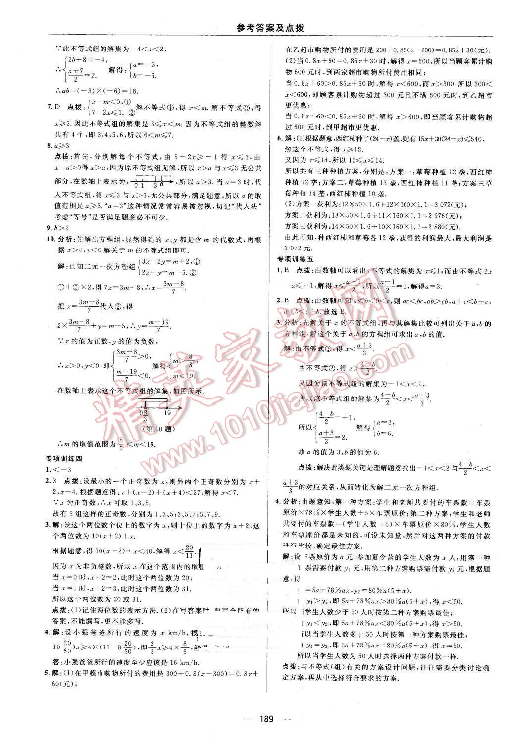 2016年综合应用创新题典中点七年级数学下册人教版 第41页