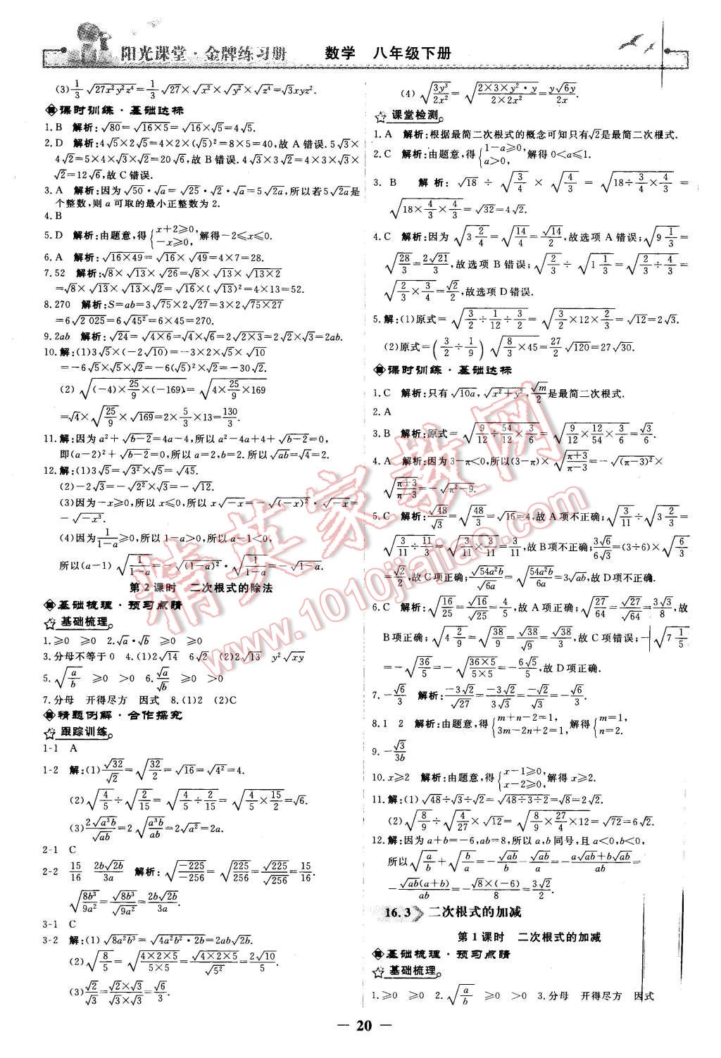 2016年阳光课堂金牌练习册八年级数学下册人教版 第2页