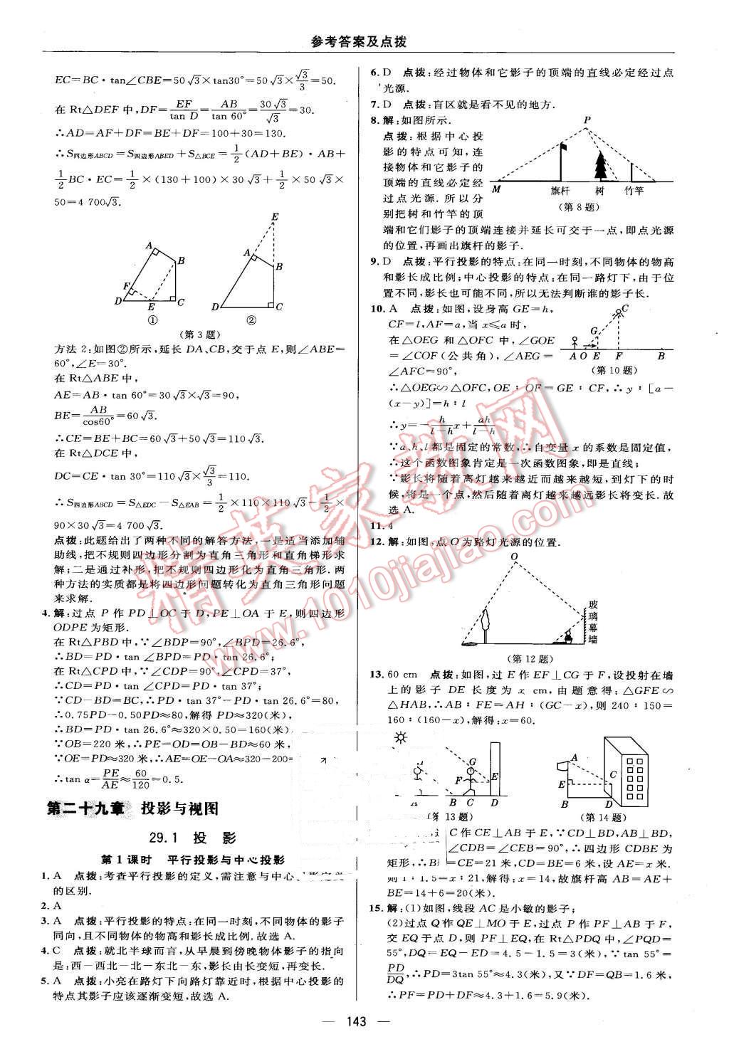 2016年綜合應(yīng)用創(chuàng)新題典中點(diǎn)九年級(jí)數(shù)學(xué)下冊(cè)人教版 第33頁(yè)