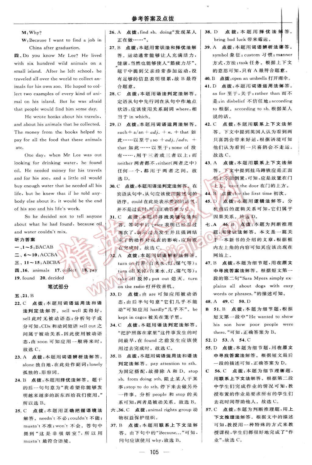 2016年綜合應(yīng)用創(chuàng)新題典中點九年級英語下冊人教版 第11頁