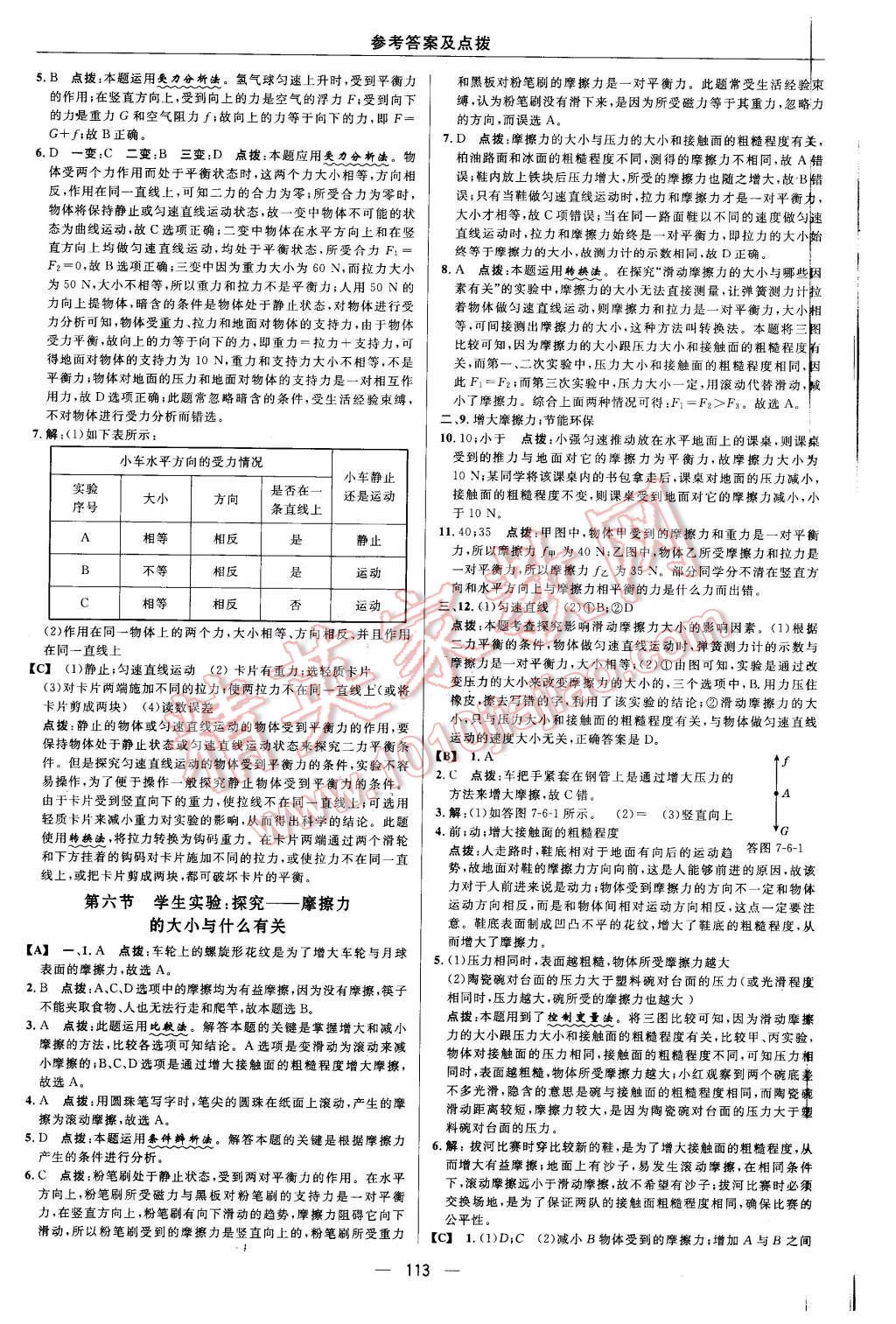 2016年綜合應(yīng)用創(chuàng)新題典中點八年級物理下冊北師大版 第15頁