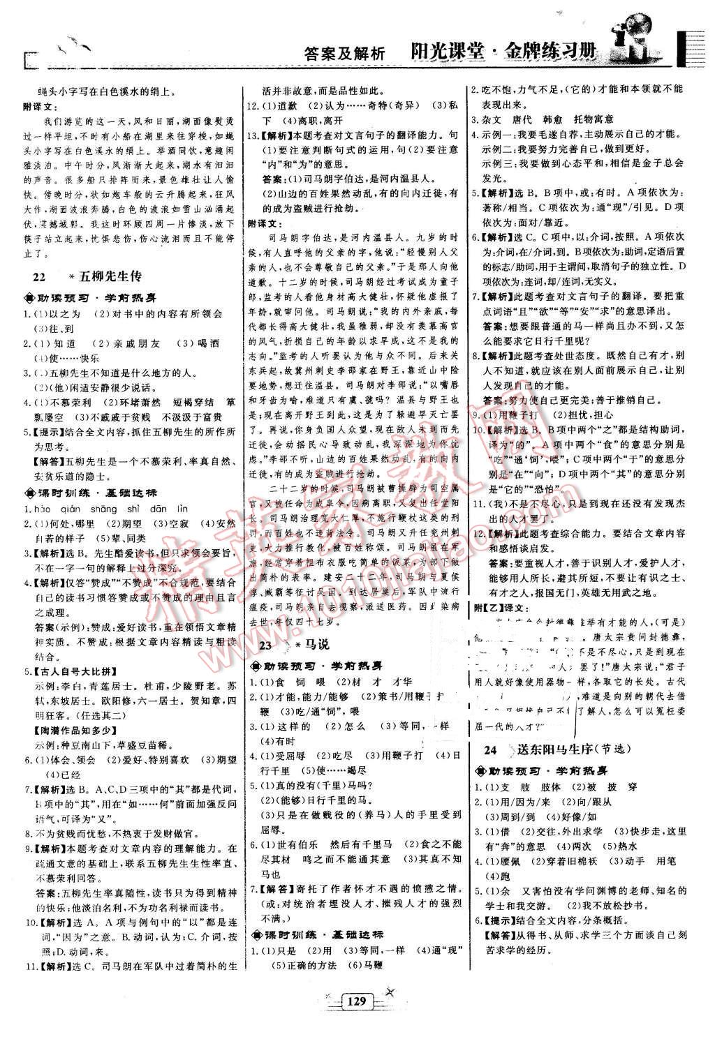 2016年陽光課堂金牌練習(xí)冊八年級語文下冊人教版 第13頁