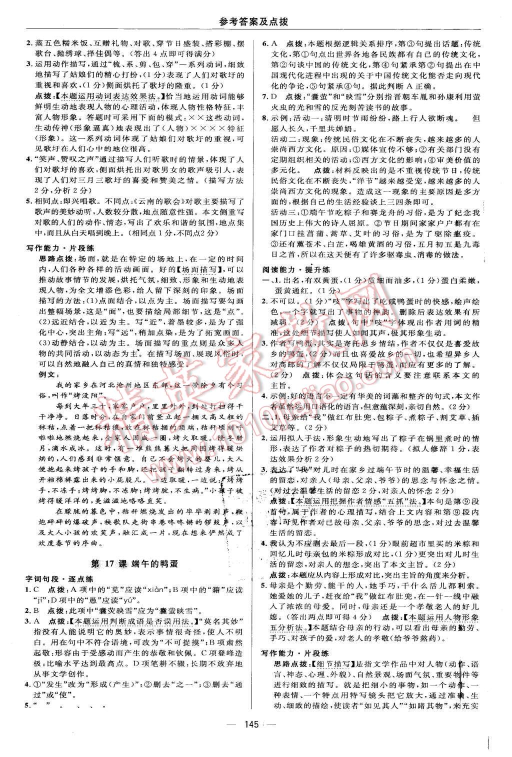 2016年綜合應用創(chuàng)新題典中點八年級語文下冊人教版 第24頁