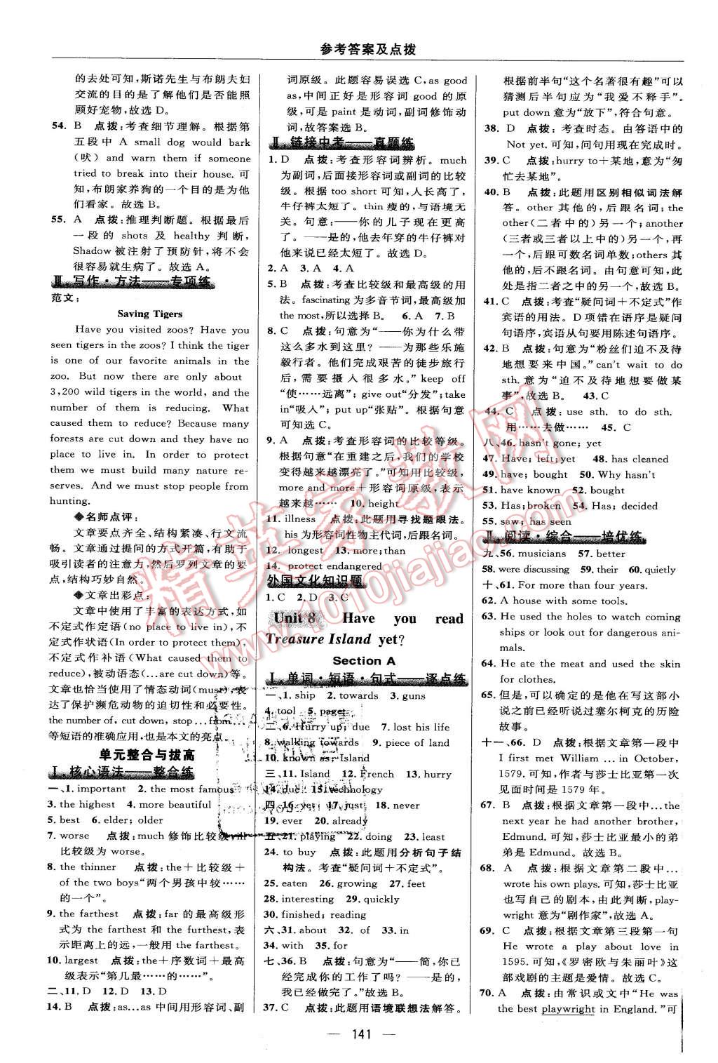 2016年綜合應(yīng)用創(chuàng)新題典中點(diǎn)八年級英語下冊人教版 第27頁