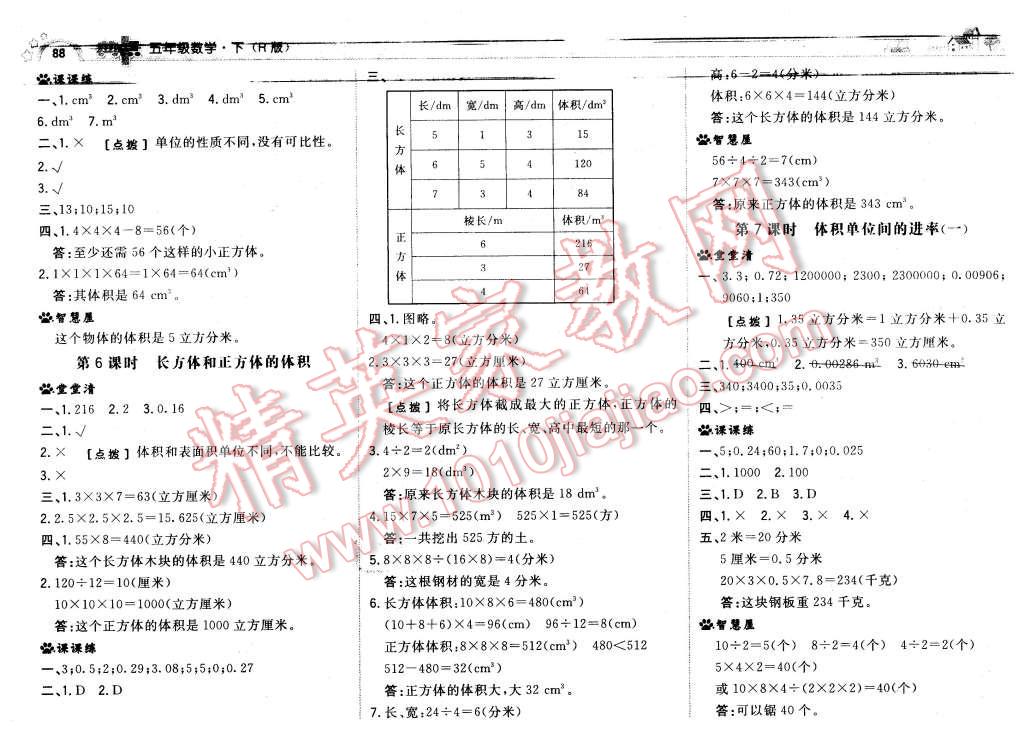 2016年綜合應(yīng)用創(chuàng)新題典中點五年級數(shù)學(xué)下冊人教版 第6頁