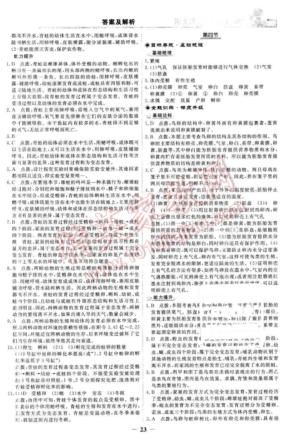 2016年阳光课堂金牌练习册八年级生物学下册人教版 第3页