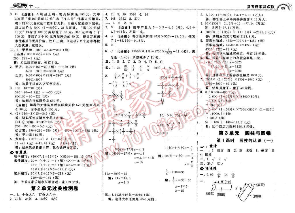 2016年綜合應(yīng)用創(chuàng)新題典中點(diǎn)六年級(jí)數(shù)學(xué)下冊(cè)人教版 第3頁(yè)