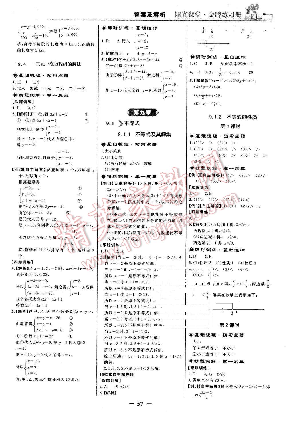 2016年阳光课堂金牌练习册七年级数学下册人教版 第9页