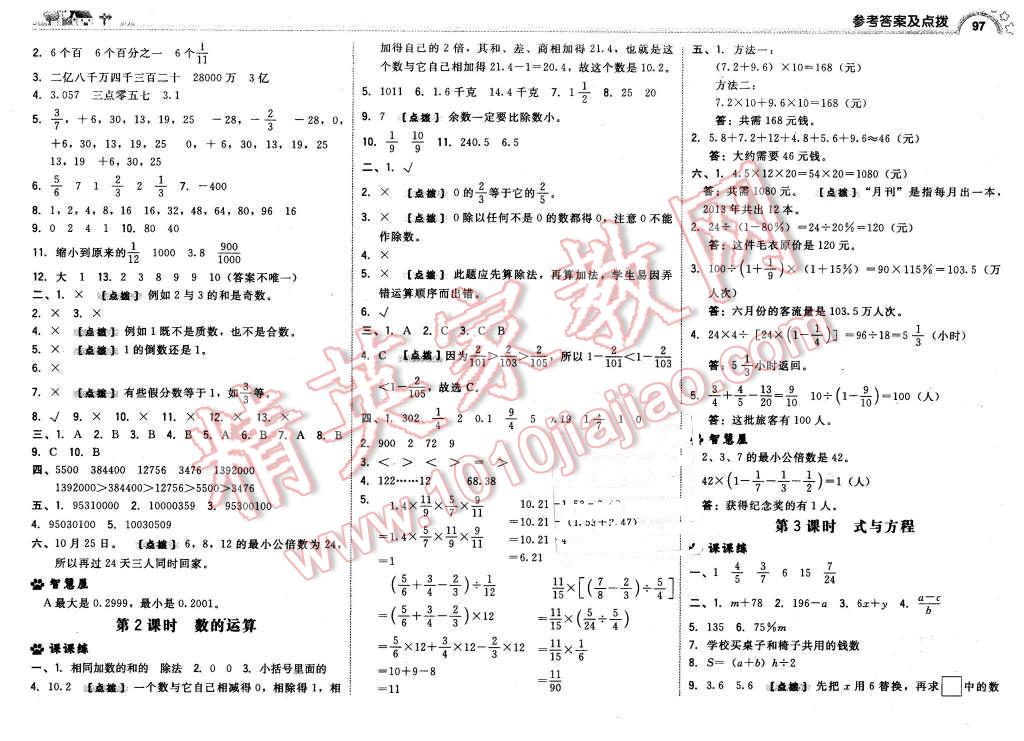 2016年綜合應(yīng)用創(chuàng)新題典中點六年級數(shù)學(xué)下冊人教版 第15頁