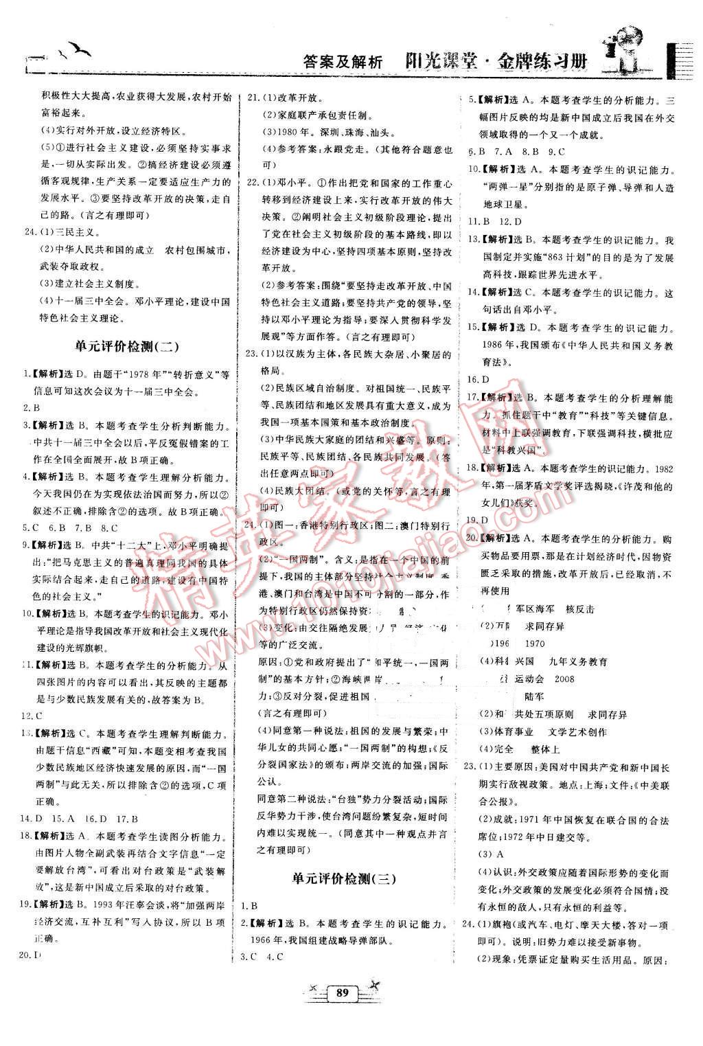 2016年阳光课堂金牌练习册八年级中国历史下册人教版 第9页