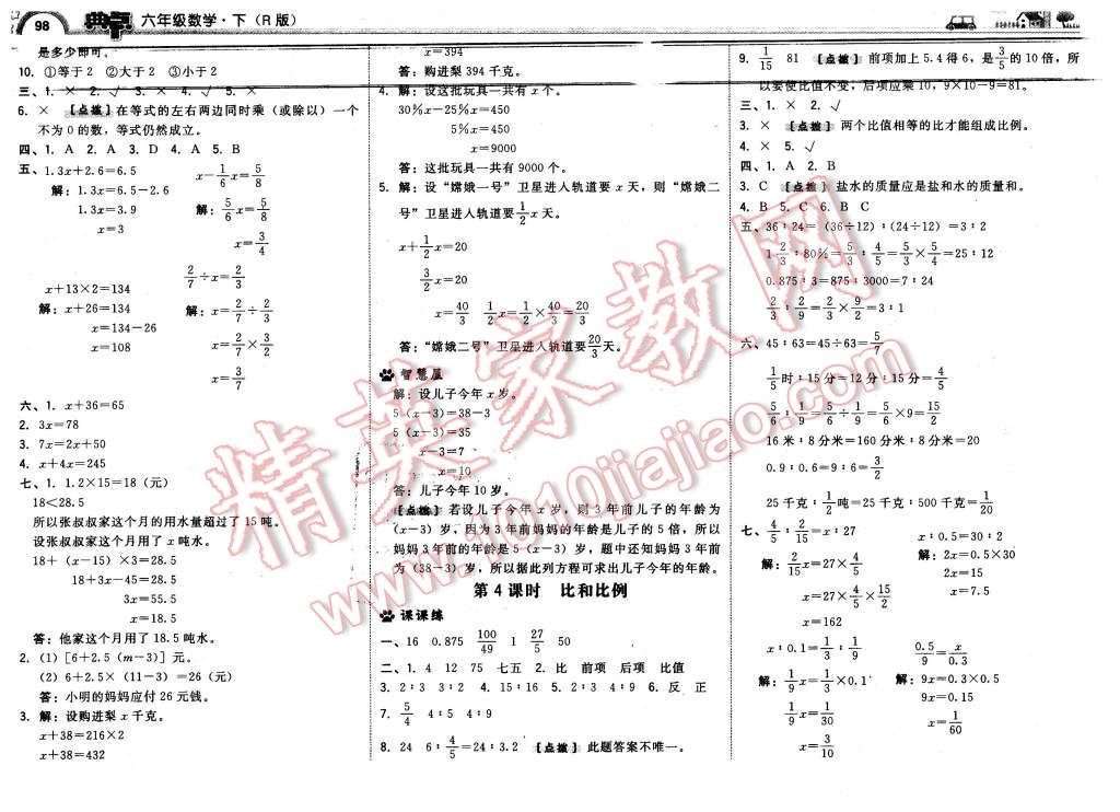 2016年綜合應(yīng)用創(chuàng)新題典中點(diǎn)六年級(jí)數(shù)學(xué)下冊(cè)人教版 第16頁