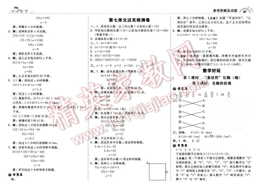 2016年綜合應用創(chuàng)新題典中點五年級數(shù)學下冊北師大版 第13頁