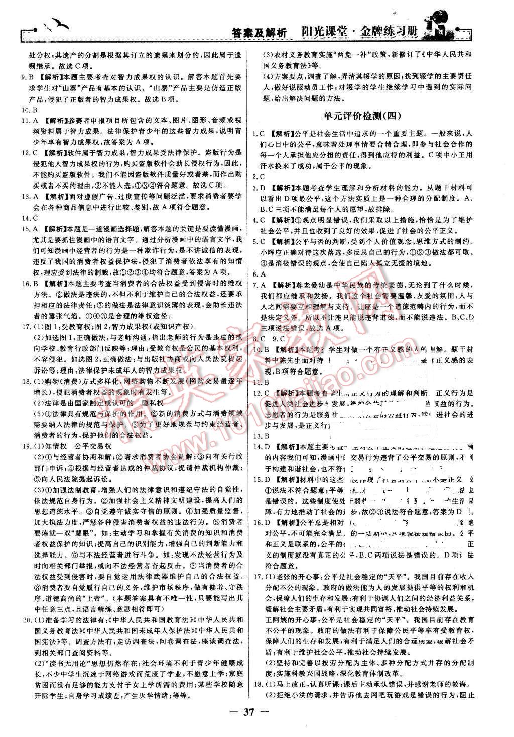 2016年陽光課堂金牌練習冊八年級思想品德下冊人教版 第13頁