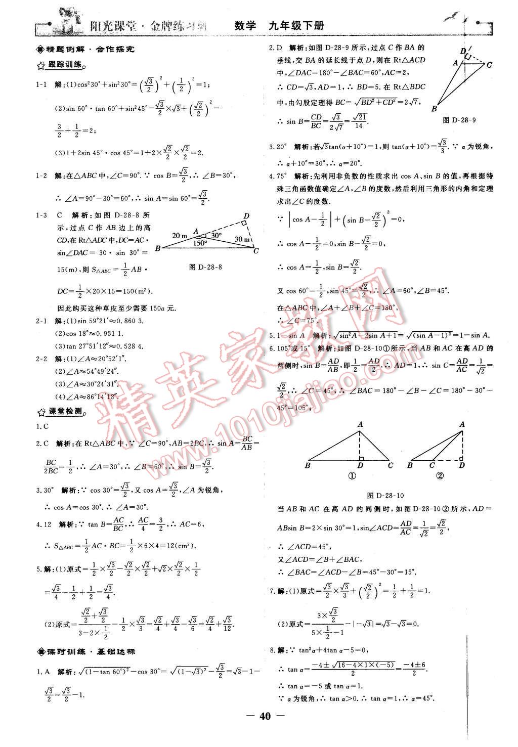 2016年阳光课堂金牌练习册九年级数学下册人教版 第12页