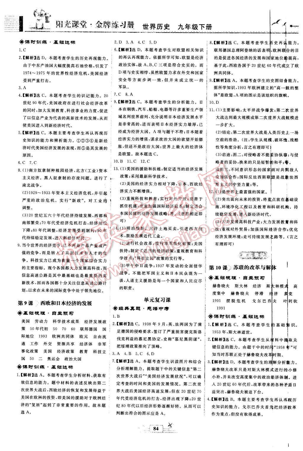 2016年陽光課堂金牌練習(xí)冊九年級世界歷史下冊人教版 第4頁