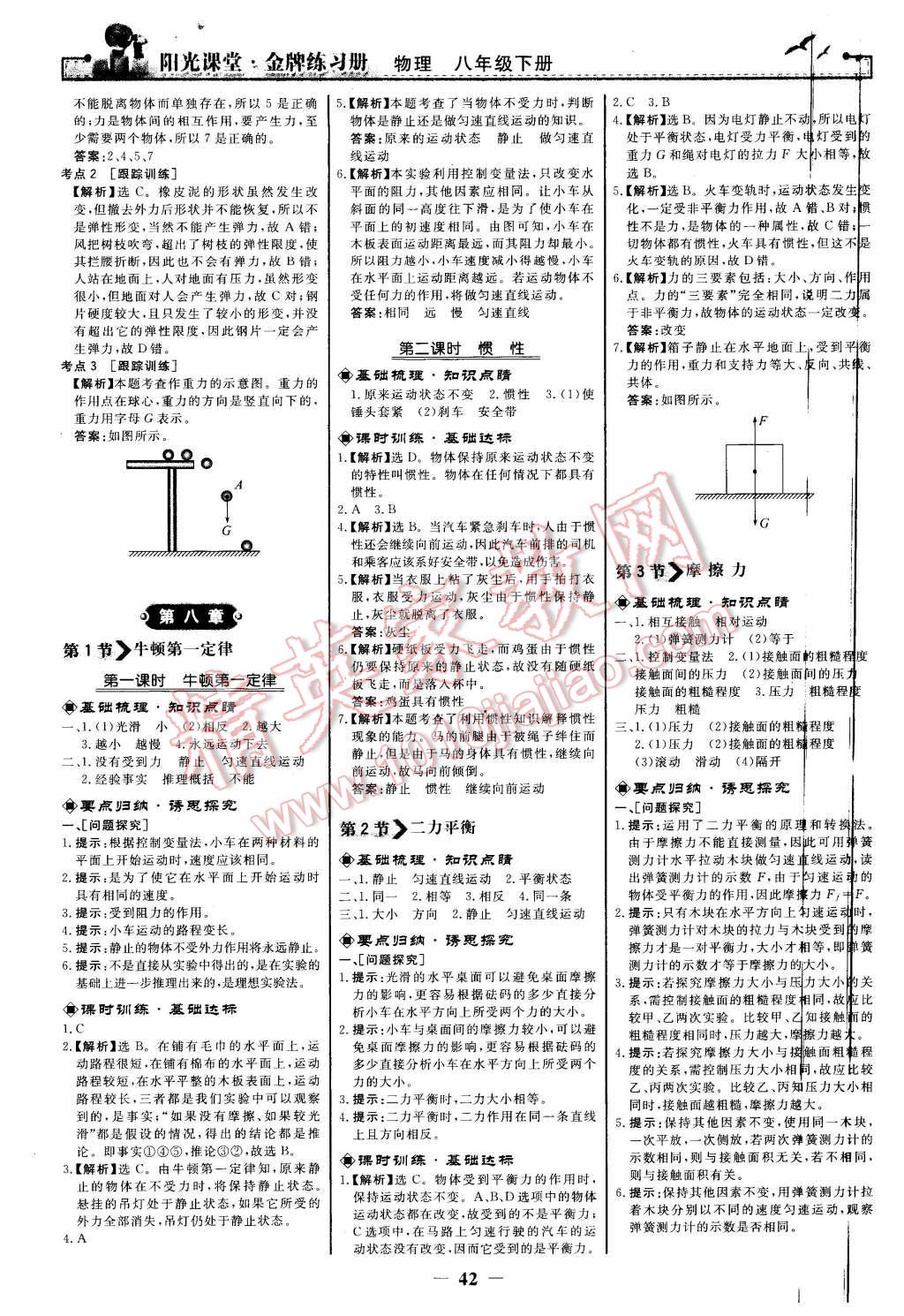 2016年陽光課堂金牌練習(xí)冊八年級物理下冊人教版 第2頁