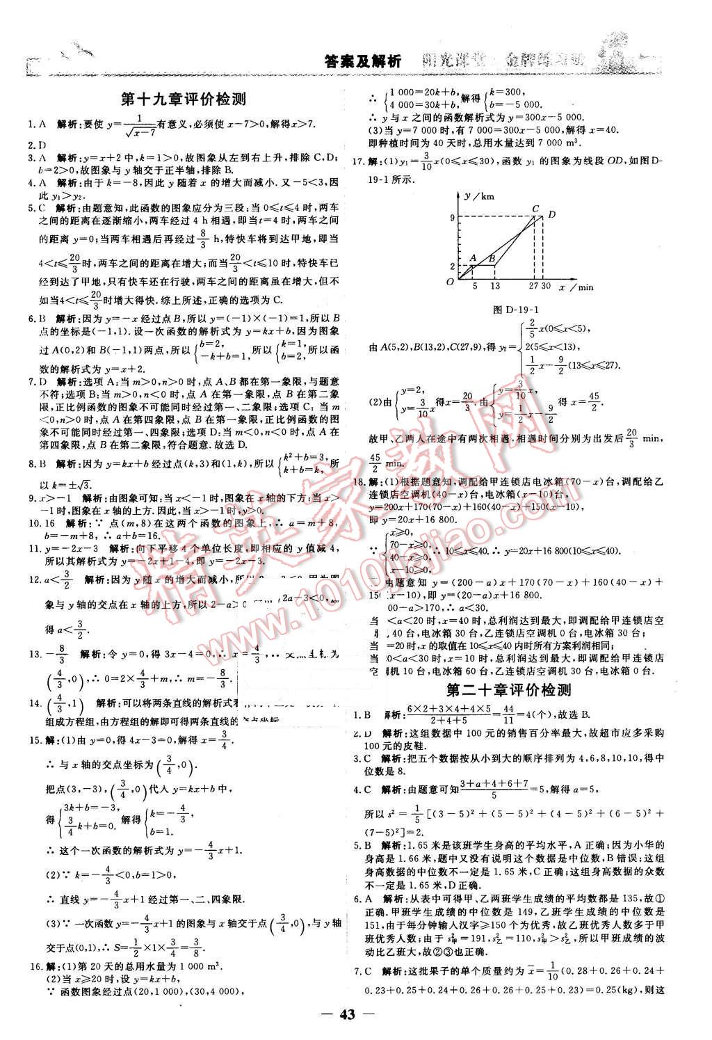 2016年阳光课堂金牌练习册八年级数学下册人教版 第25页