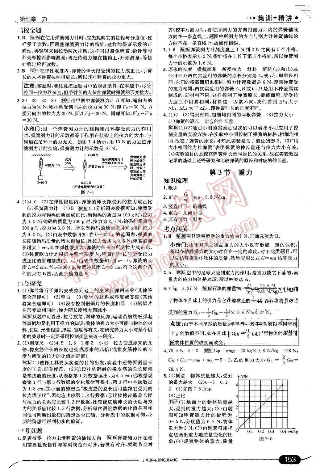 2016年走向中考考場(chǎng)八年級(jí)物理下冊(cè)人教版 第3頁(yè)