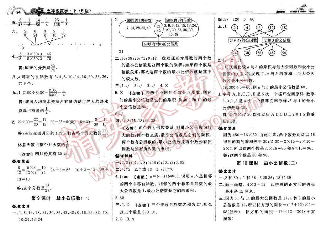 2016年综合应用创新题典中点五年级数学下册人教版 第12页