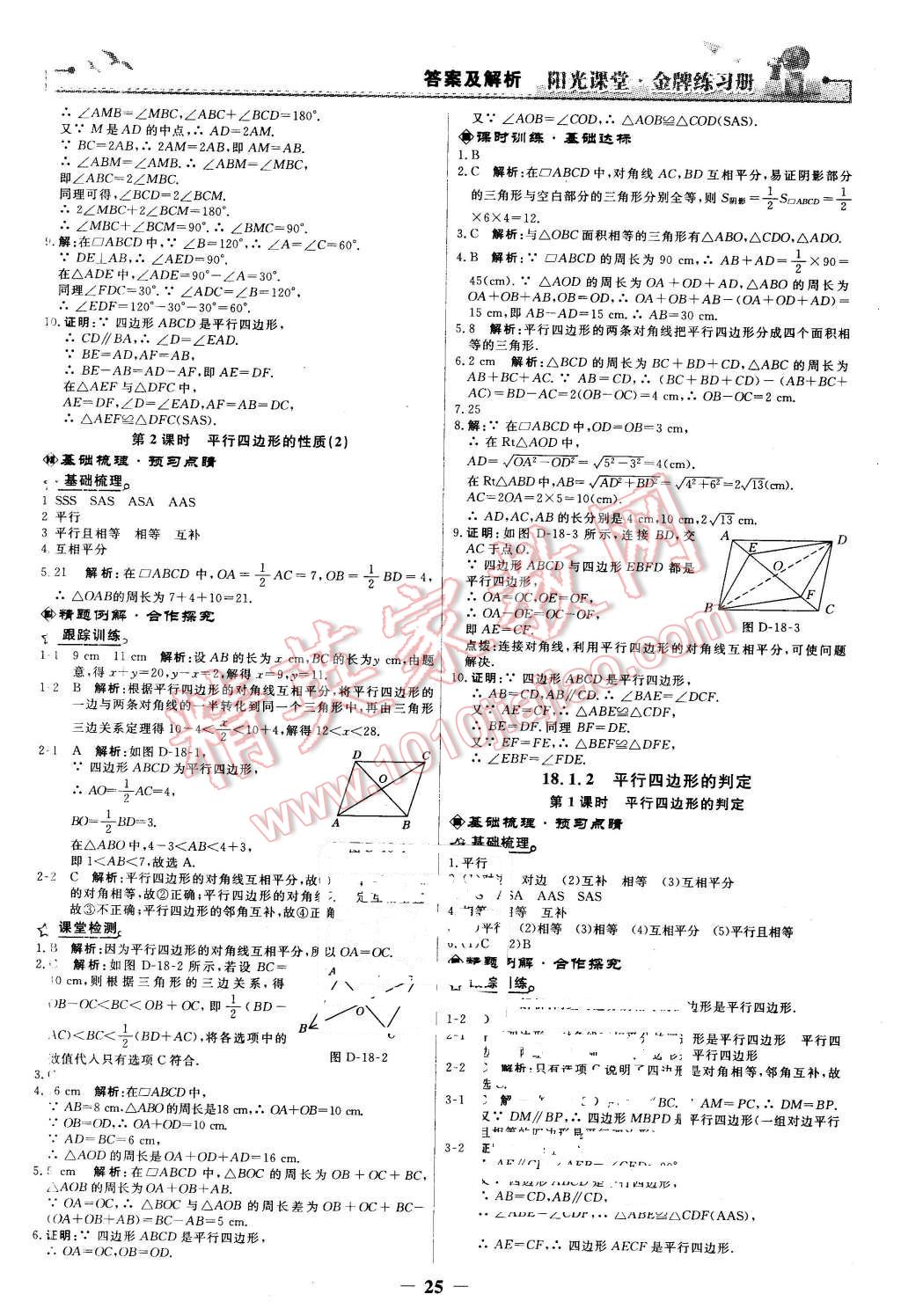 2016年陽光課堂金牌練習(xí)冊八年級數(shù)學(xué)下冊人教版 第7頁