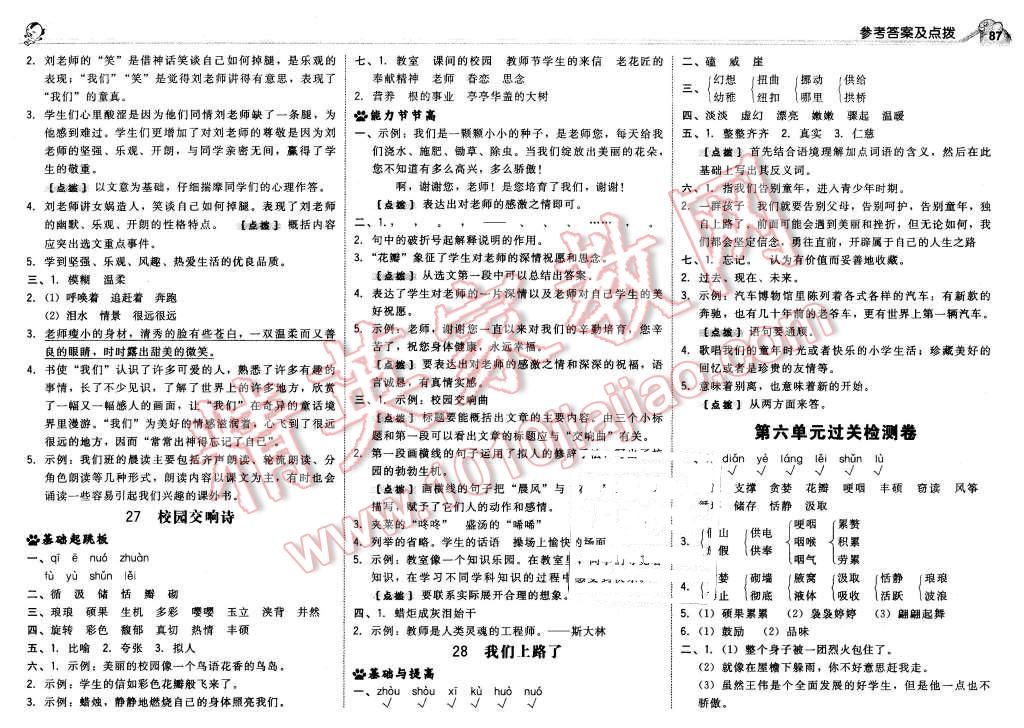 2016年综合应用创新题典中点六年级语文下册语文S版 第13页