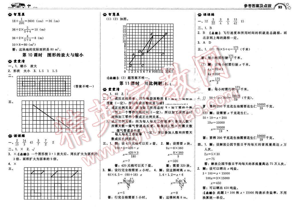 2016年綜合應(yīng)用創(chuàng)新題典中點六年級數(shù)學(xué)下冊人教版 第11頁