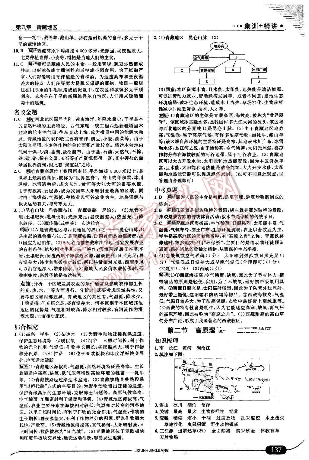 2016年走向中考考場八年級地理下冊人教版 第19頁