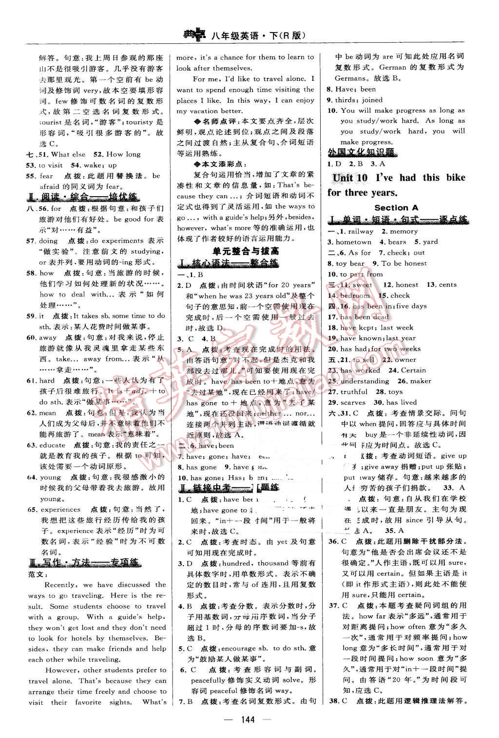 2016年綜合應(yīng)用創(chuàng)新題典中點(diǎn)八年級(jí)英語(yǔ)下冊(cè)人教版 第30頁(yè)