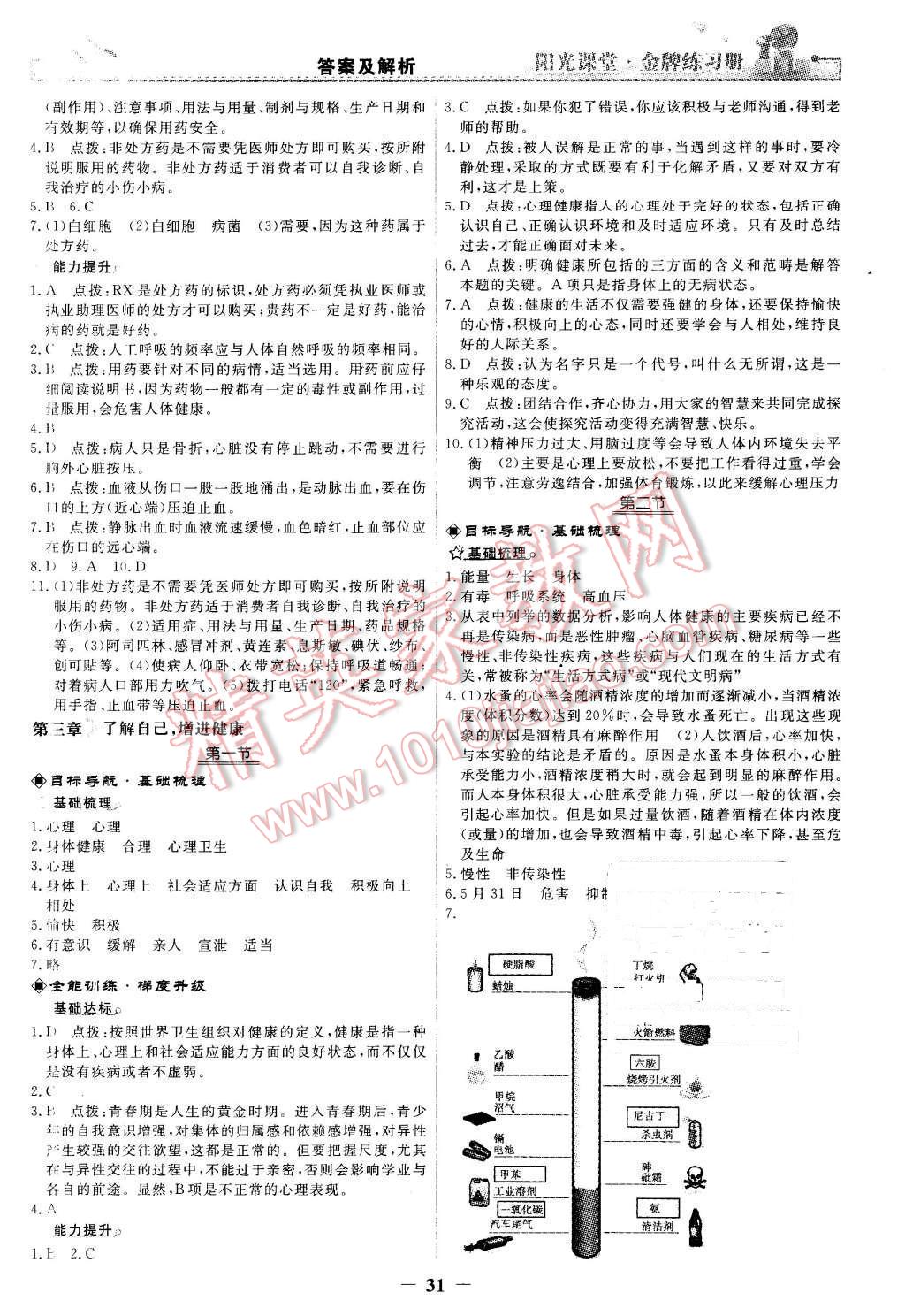 2016年陽(yáng)光課堂金牌練習(xí)冊(cè)八年級(jí)生物學(xué)下冊(cè)人教版 第11頁(yè)