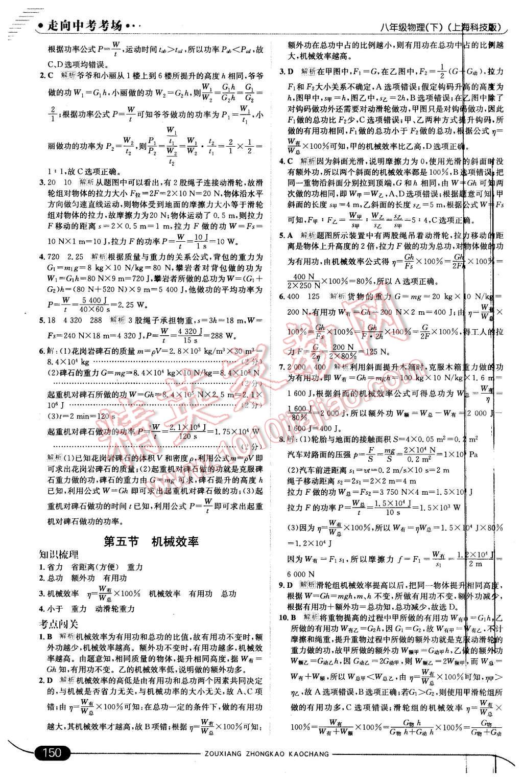 2016年走向中考考场八年级物理下册沪科版 第24页