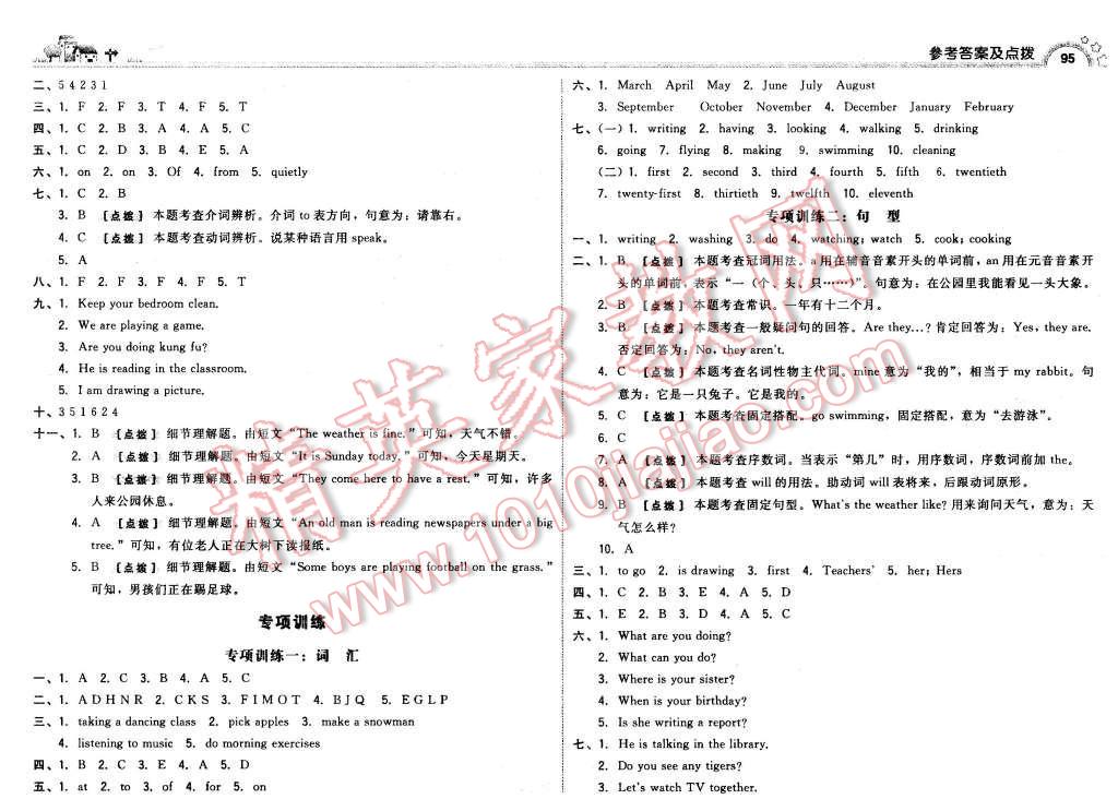 2016年综合应用创新题典中点五年级英语下册人教版 第13页