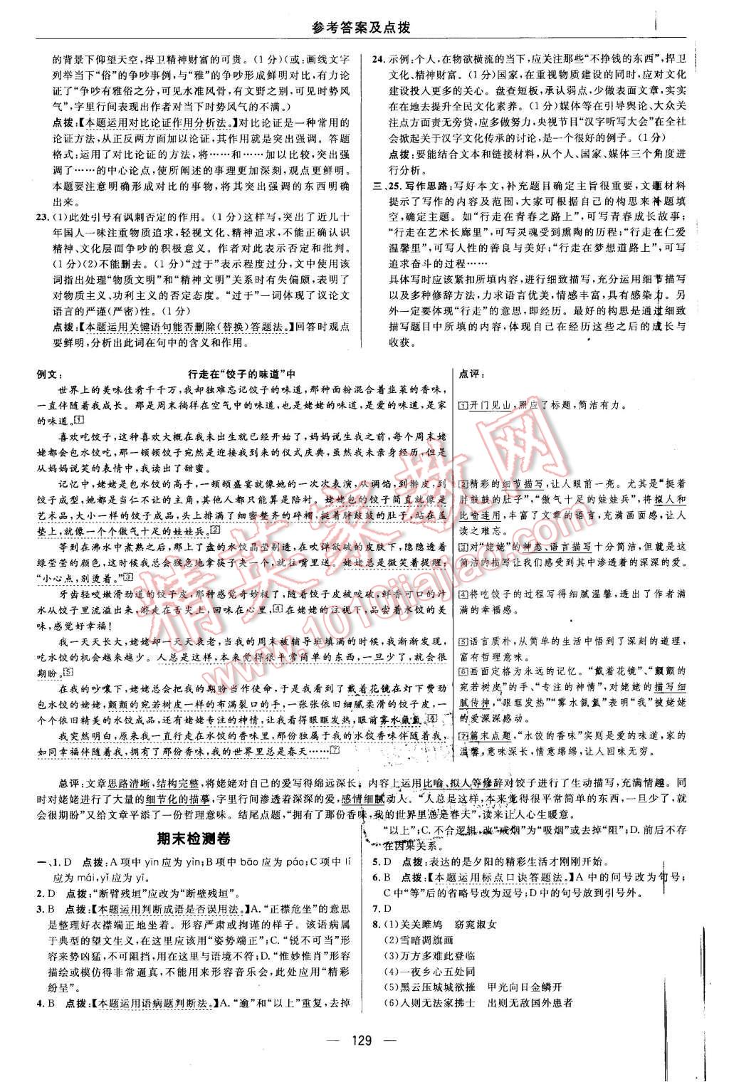 2016年綜合應用創(chuàng)新題典中點九年級語文下冊人教版 第11頁