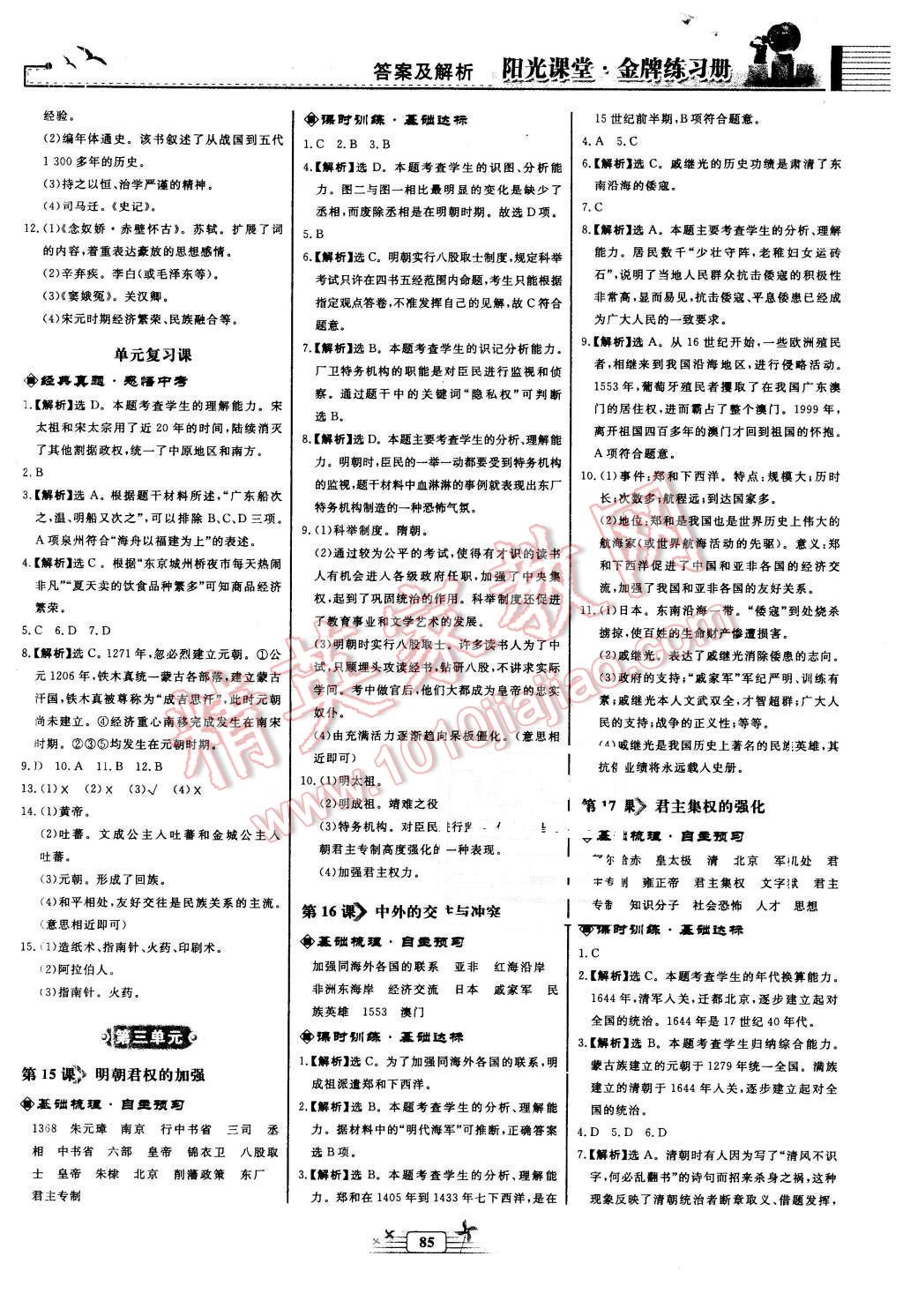 2016年陽光課堂金牌練習(xí)冊七年級中國歷史下冊人教版 第5頁