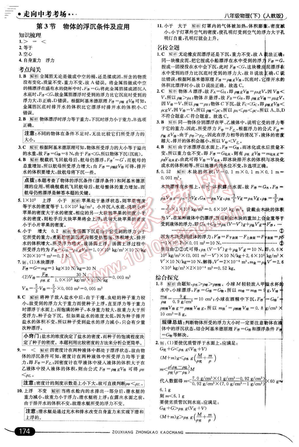 2016年走向中考考場八年級物理下冊人教版 第24頁