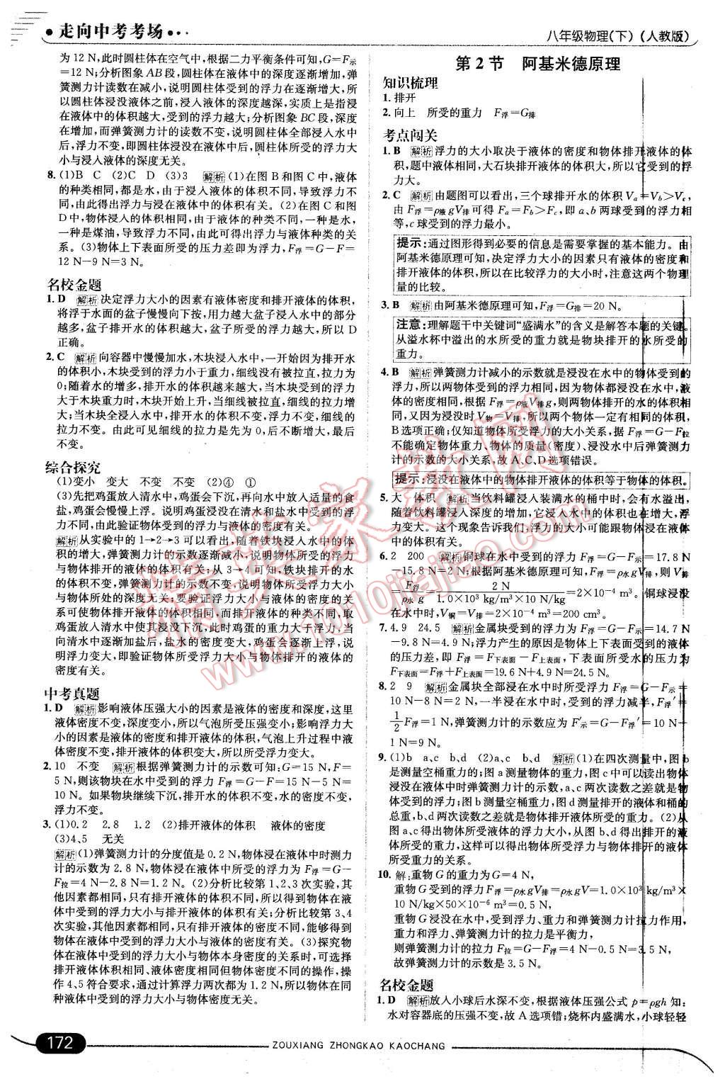 2016年走向中考考場八年級物理下冊人教版 第22頁