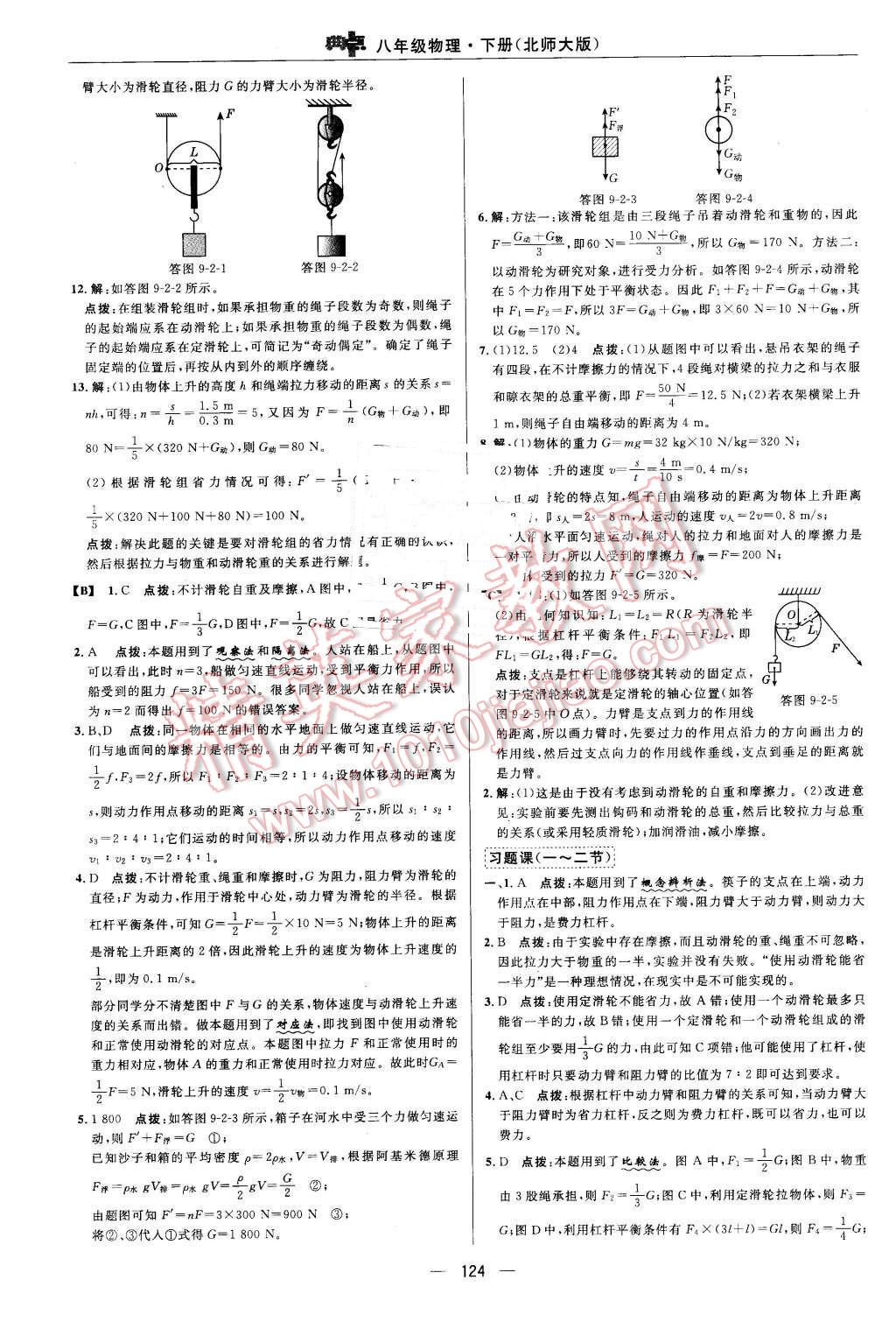 2016年綜合應(yīng)用創(chuàng)新題典中點八年級物理下冊北師大版 第26頁